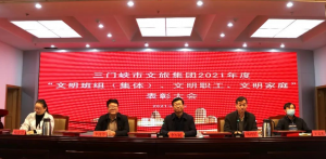 市文旅集團(tuán)召開“文明班組（集體）、文明職工、文明家庭”表彰大會